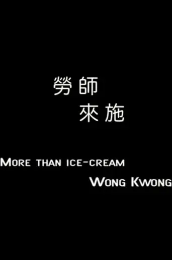 More than Ice-Cream: Wong Kwong (2012)