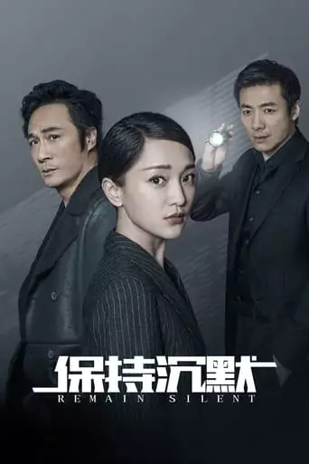 Remain Silent (2019)