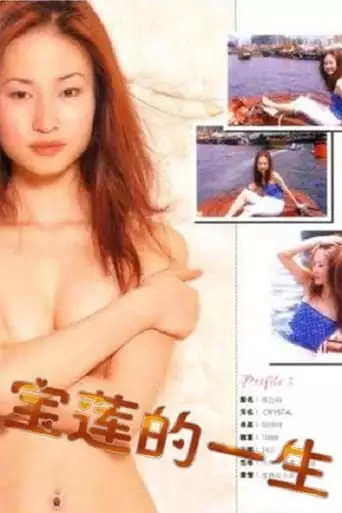 Pauline's Life (2002)