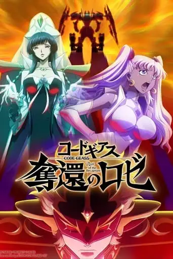 Code Geass: Roze Of The Recapture: Part 3 (2024)