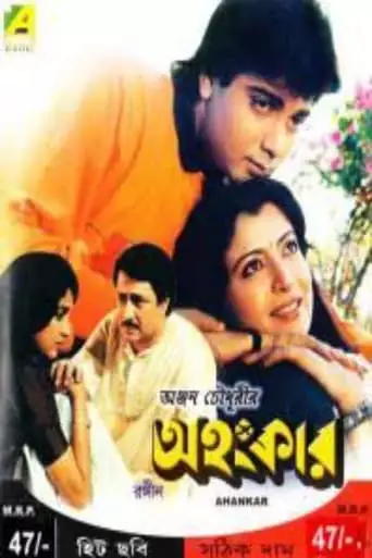 Ahankar (1991)