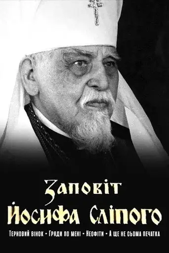 Testament of Joseph the Blind (1995)