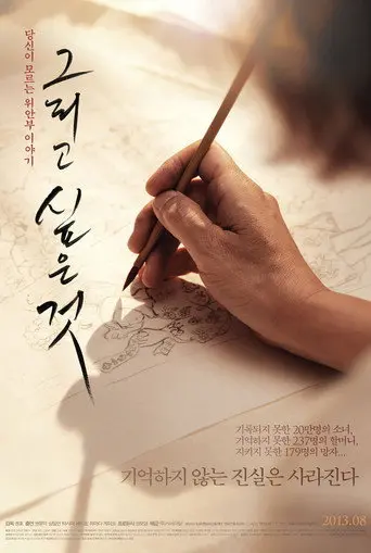 The Big Picture (2013)
