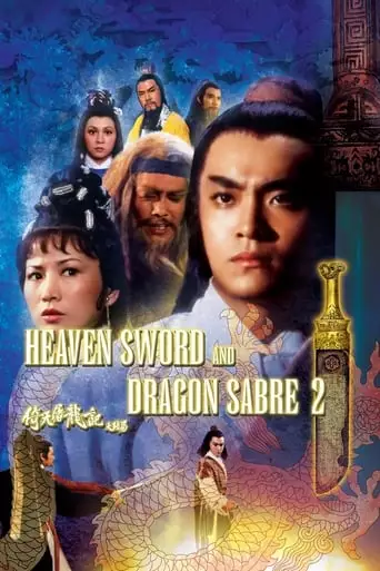 Heaven Sword And Dragon Sabre 2 (1978)