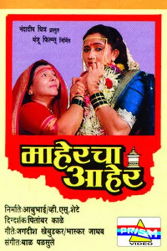 Maaheracha Aaher (1993)