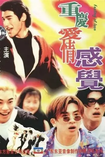 Feeling of Love (1996)
