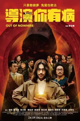 Out of Nowhere (2024)