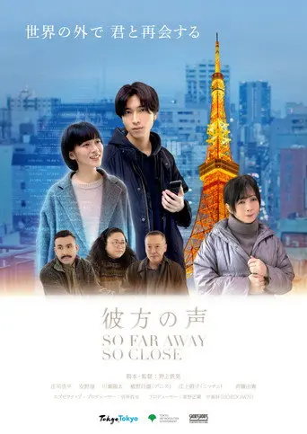 So Far Away, So Close (2026)