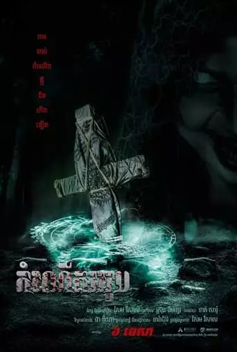 The Ritual Black Nun (2023)