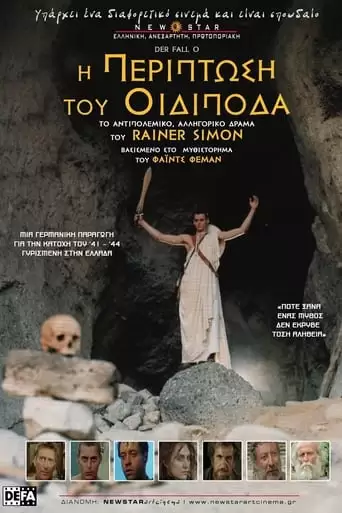 Der Fall O. (1991)