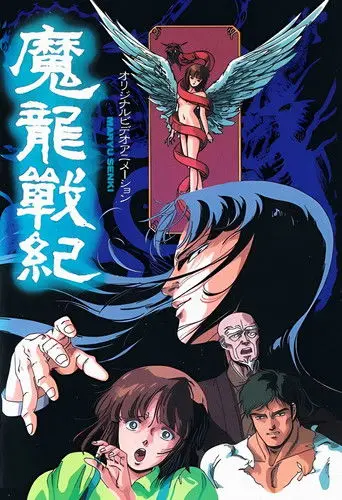 Maryuu Senki (1987)