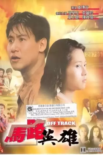 Off Track (1991)
