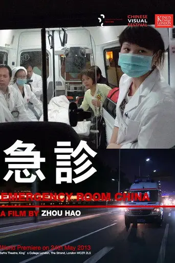 Emergency Room China (2013)