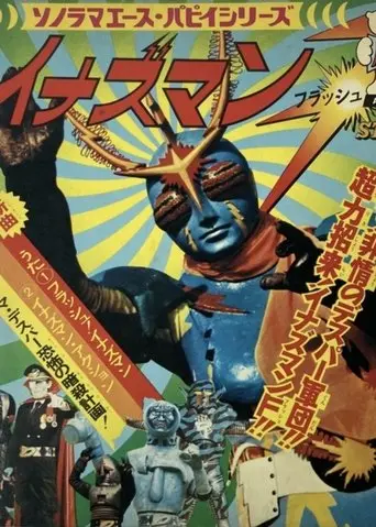 Inazuman Flash (1974)
