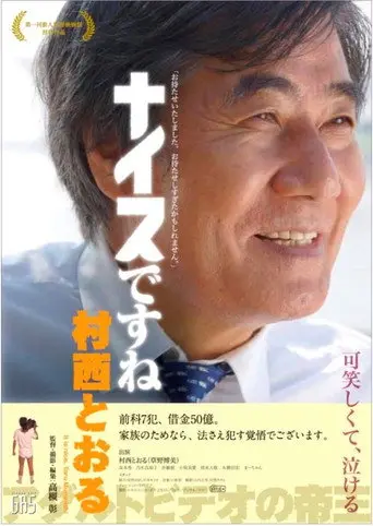Nice desune: Muranishi Tôru (2014)