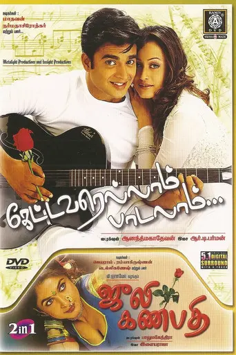 Kettavarellam Padalam (2005)