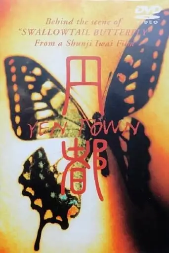 Yuan Dou YEN TOWN (1996)
