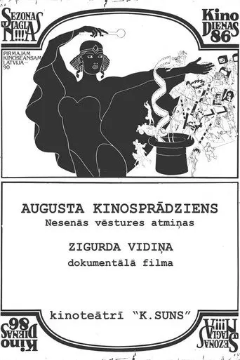Augusta kinosprādziens (2017)