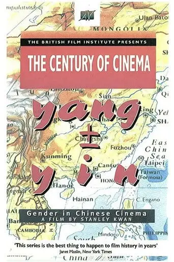 Yang ± Yin: Gender in Chinese Cinema (1998)