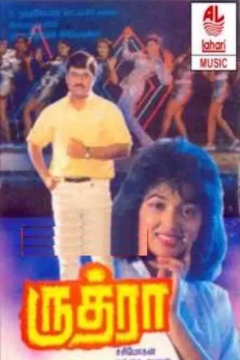 Rudhra (1991)