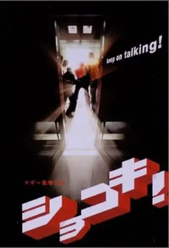 Shokoki! (2001)