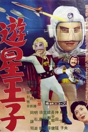 Planet Prince (1959)