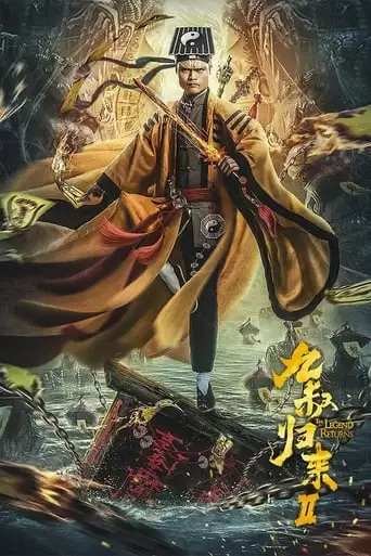 The Legend Returns 2 (2021)