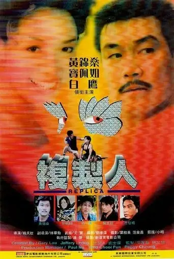 Replica (1998)