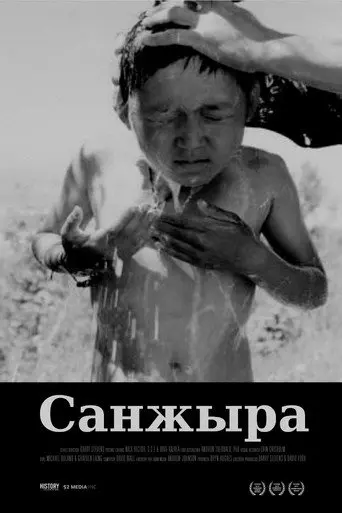 Sanzhyra (2001)