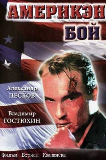 Ameriken Boy (1992)