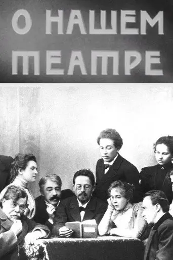 Our Theatre (1975)