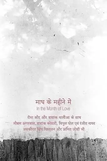 In The Month Of Love (2019)