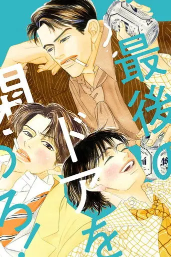 Close The Last Door (2007)