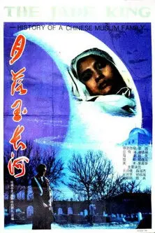 The Jade King (1993)