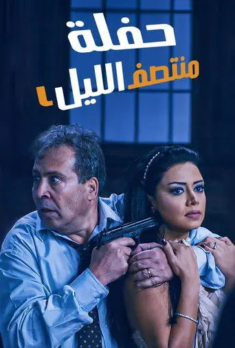 Midnight Party (2012)