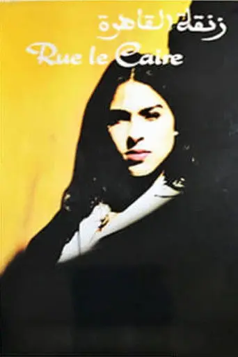 Rue le caire (1994)