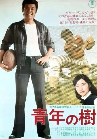 Tree of Youth (1977)