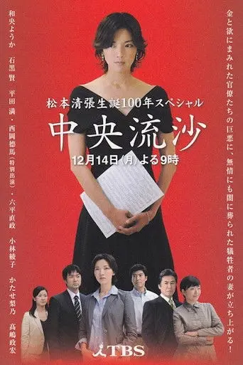 中央流沙 (2009)
