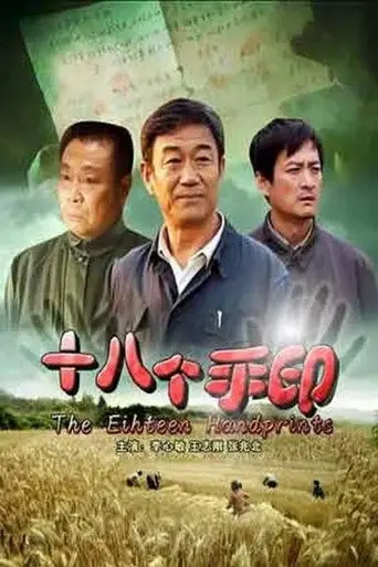The Eighteen Handprints (2008)