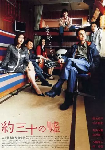 Yaku San-ju No Uso (2004)