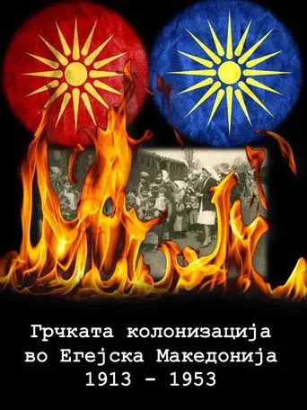 Greek Colonization of the Aegean Macedonia 1913-1953 (2014)