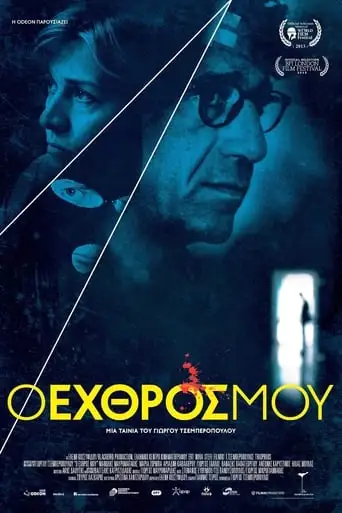 The Enemy Within (2013)