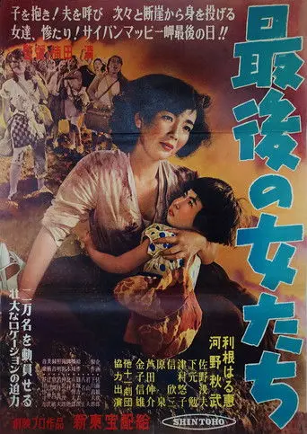 The Last Women (1954)