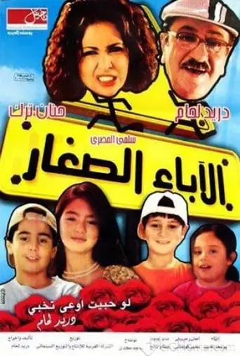 The Young Parents (2006)