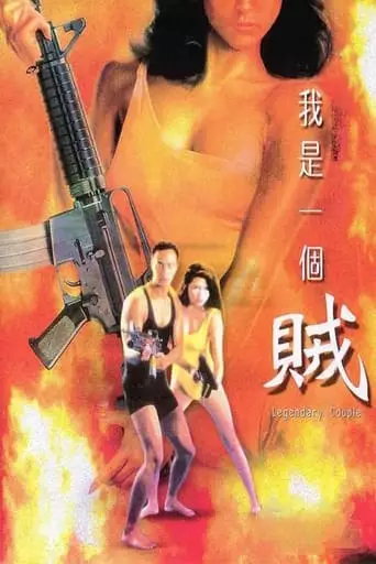 Legendary Couple (1995)