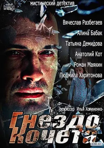 Rooster's Nest (2013)