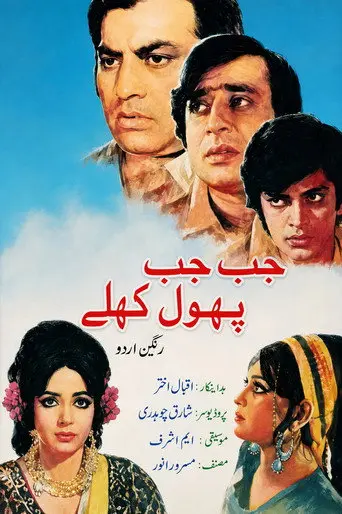 Jab Jab Phool Khilay (1975)