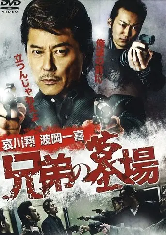 Graveyard of Brothers (2010)