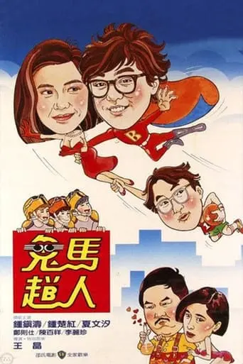 The Flying Mr. B (1985)