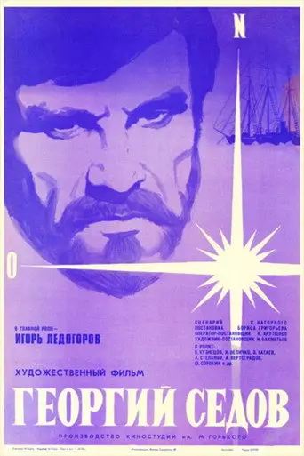 Georgy Sedov (1975)